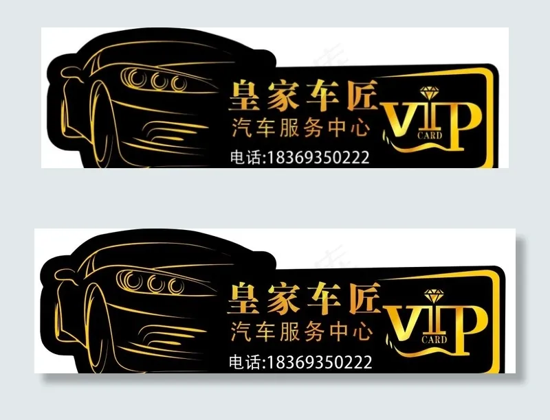 车贴 汽车服务车贴图片psd模版下载