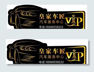 车贴 汽车服务车贴图片