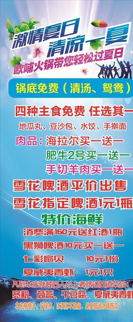 饭店展架图片cdr矢量模版下载