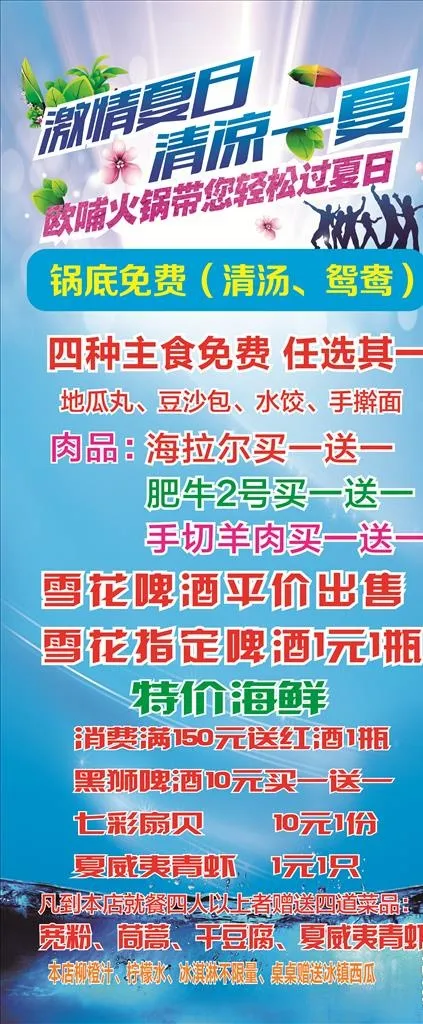 饭店展架图片cdr矢量模版下载