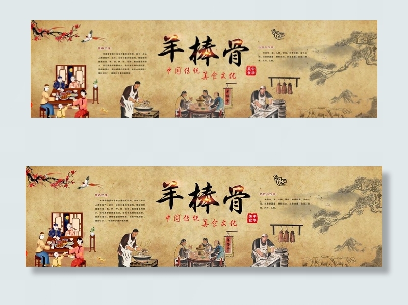 羊棒骨图片(28346X8859(DPI:150))psd模版下载