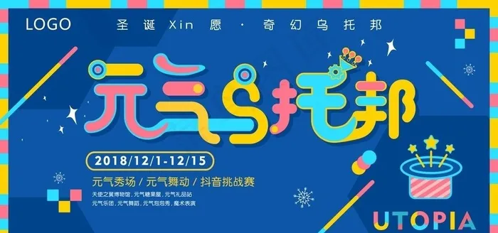 元气乌托邦图片cdr矢量模版下载