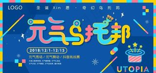 元气乌托邦图片