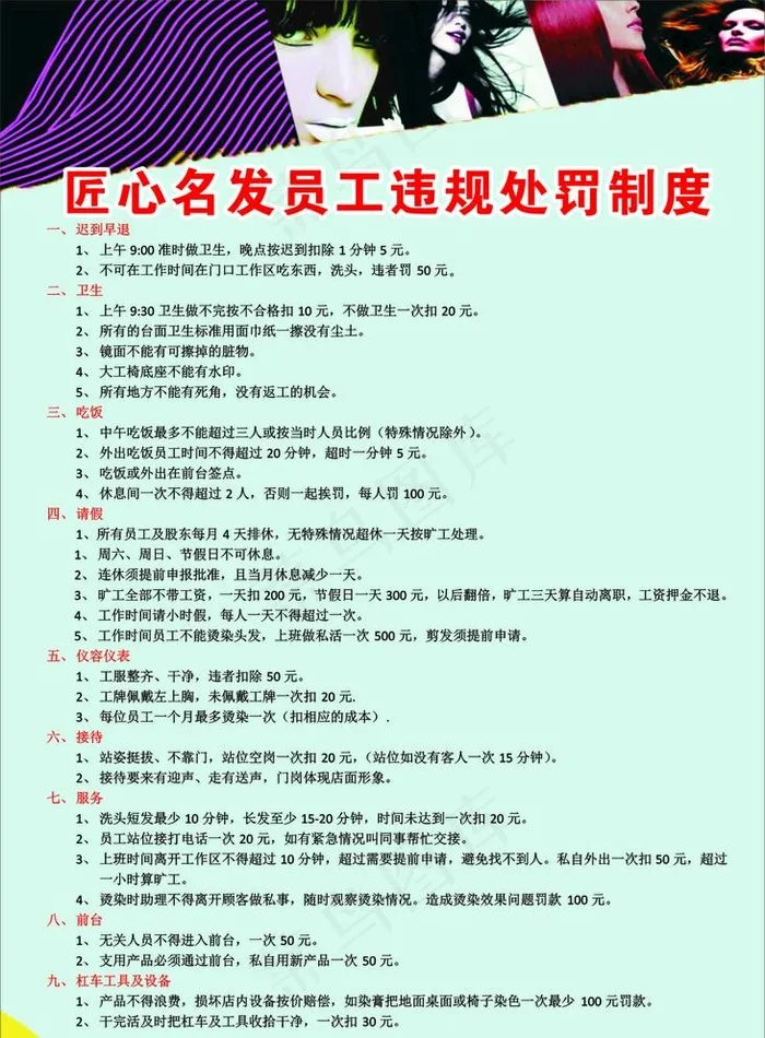 美容美发员工违规处罚制度图片cdr矢量模版下载