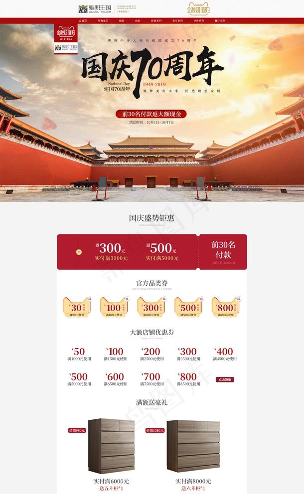 国庆首页图片(1920X3221(DPI:72))psd模版下载