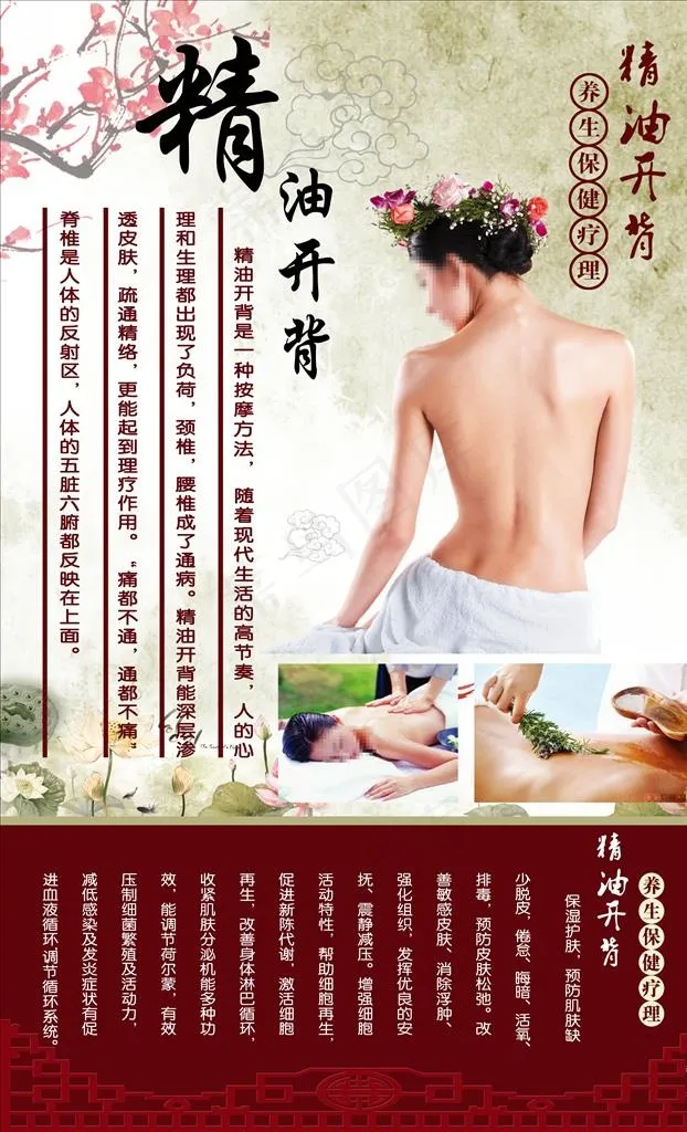 精油开背图片psd模版下载