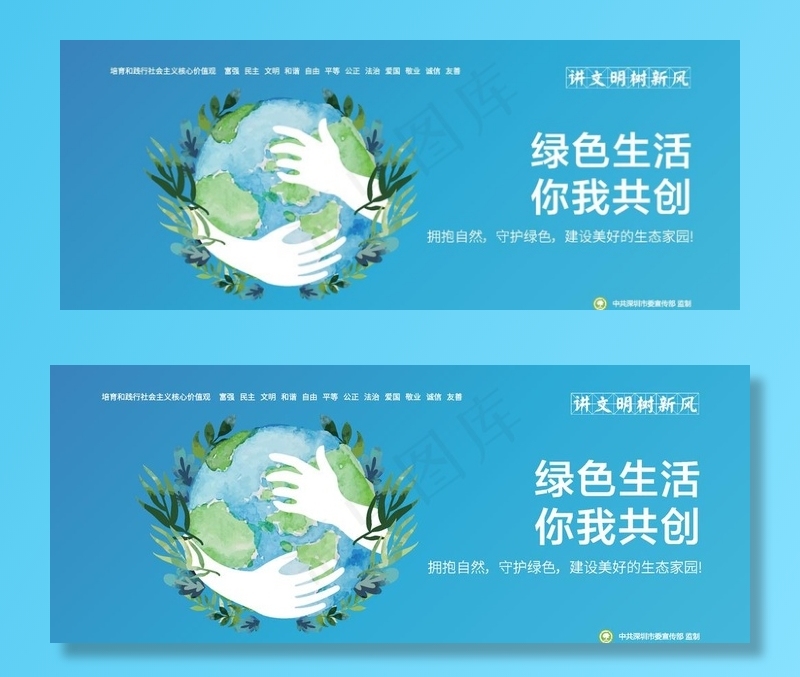 讲文明树新风图片eps,ai矢量模版下载