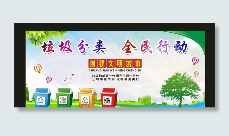 垃圾分类 垃圾 垃圾分类展板图片cdr矢量模版下载