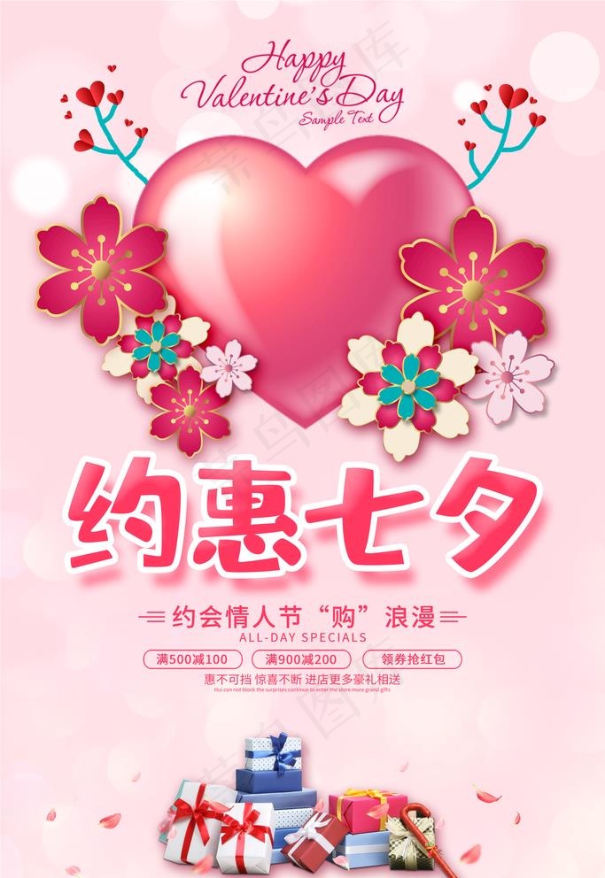 七夕图片(1980X2969(DPI:150))psd模版下载