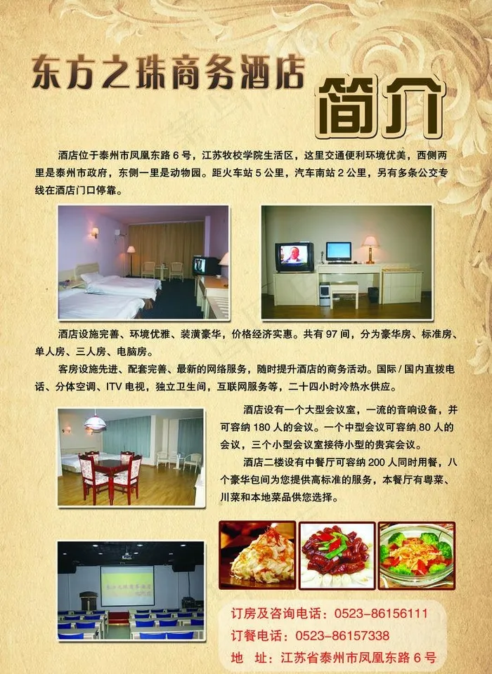 东方之珠商务酒店图片(2339X3311(DPI:100))psd模版下载