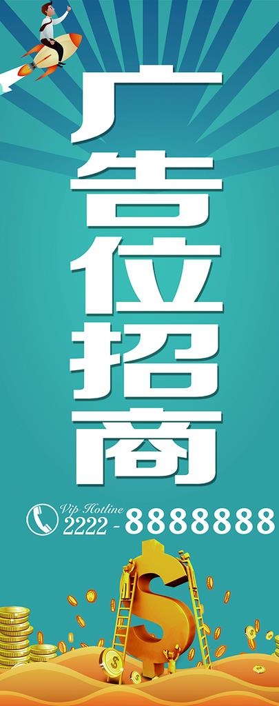 广告位招租图片(3543X8301(DPI:215))psd模版下载