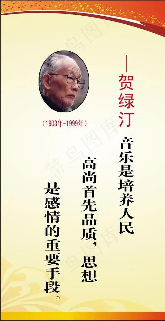 名人名言图片psd模版下载