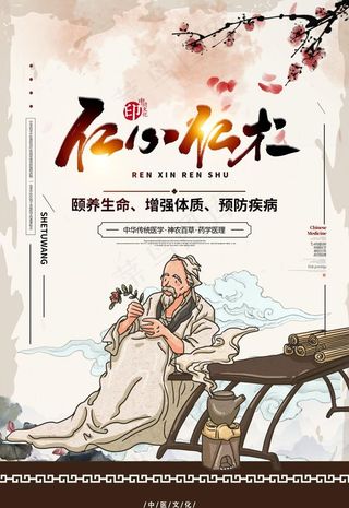 中医文化图片