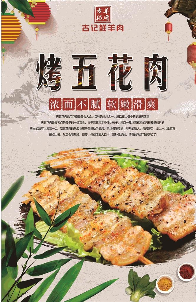 烤五花肉图片(210X297)cdr矢量模版下载