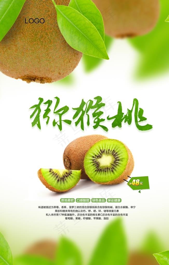 猕猴桃海报图片(2362X3543(DPI:300))psd模版下载