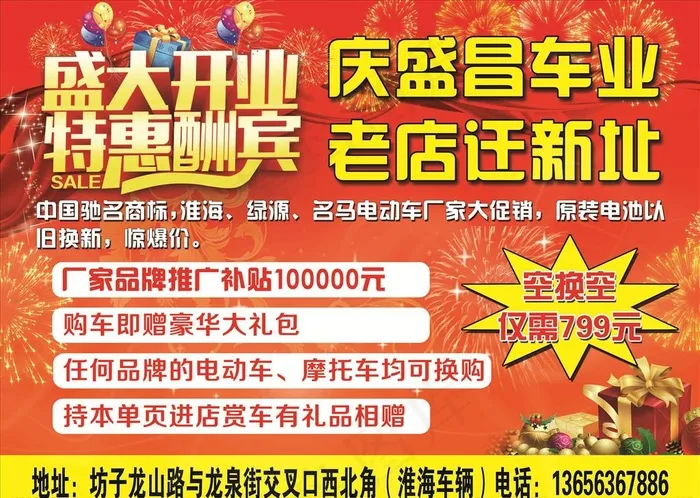 电动车开业图片(3437X2551(DPI:300))psd模版下载