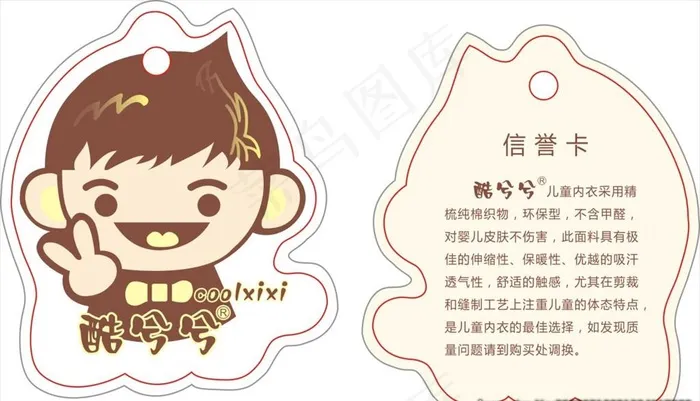 酷兮兮吊牌图片cdr矢量模版下载