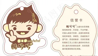 酷兮兮吊牌图片