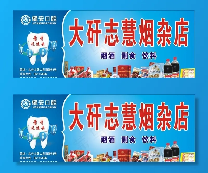 志慧烟杂店图片cdr矢量模版下载