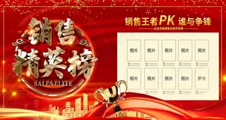 销售精英榜图片