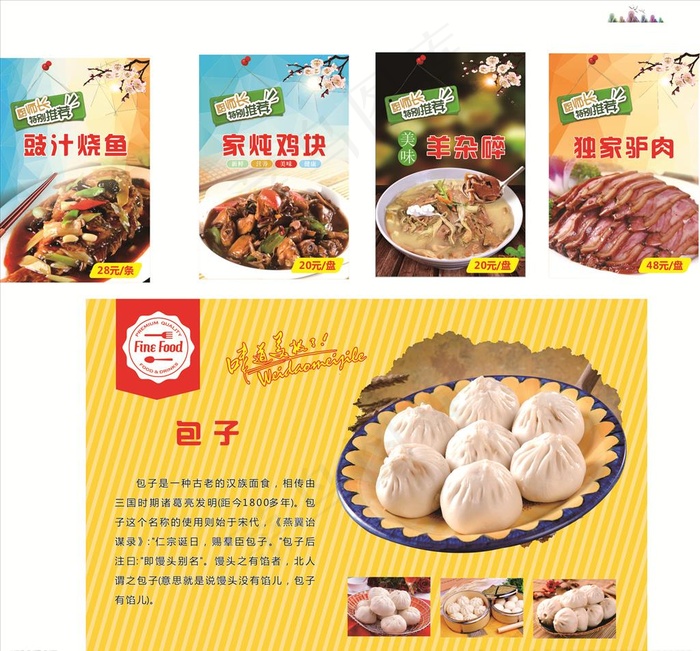 包子图片(400X600)cdr矢量模版下载