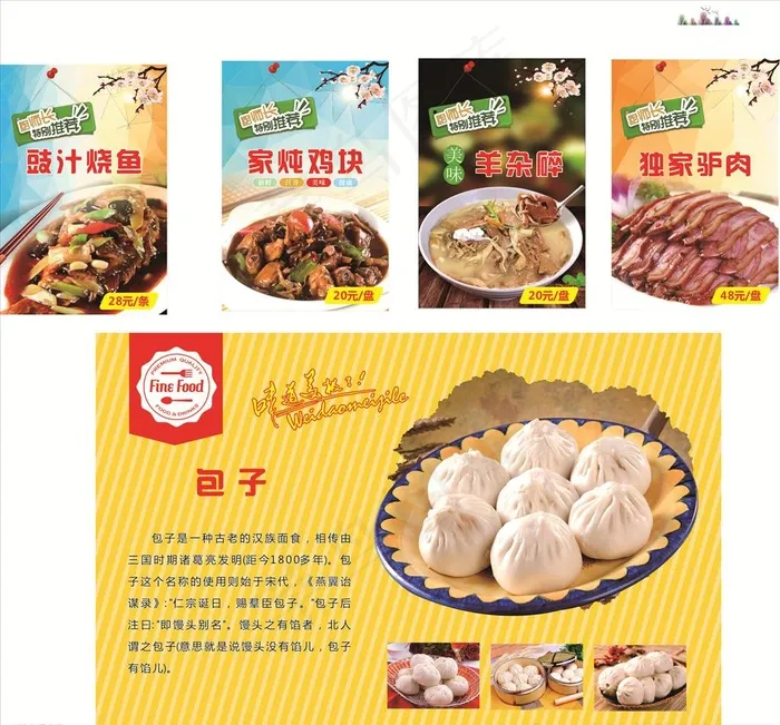 包子图片(400X600)cdr矢量模版下载