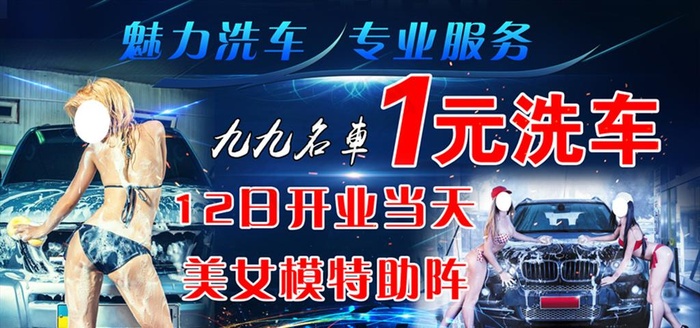 洗车海报图片(8858X4429(DPI:75))psd模版下载