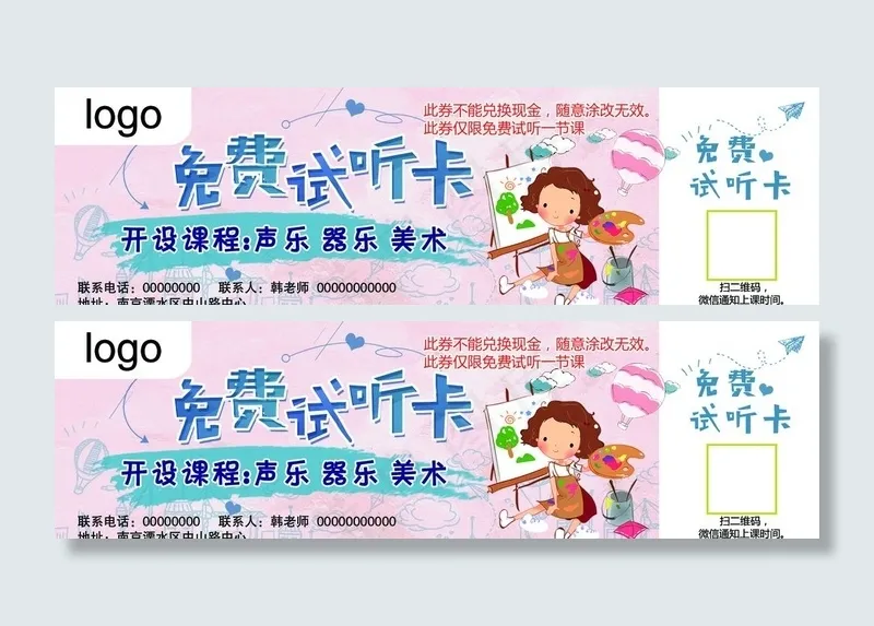 培训试听卡图片psd模版下载