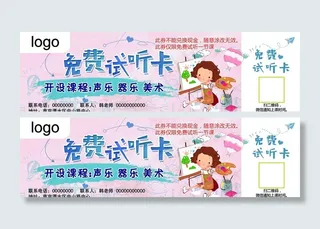 培训试听卡图片