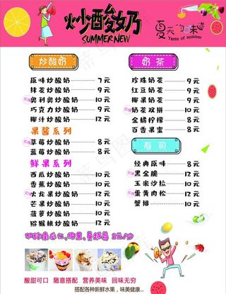 炒酸奶价格表图片