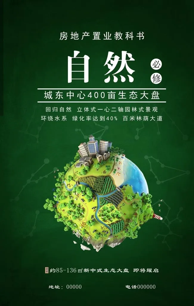 房地产 自然学科图片(2362X3543(DPI:300))psd模版下载