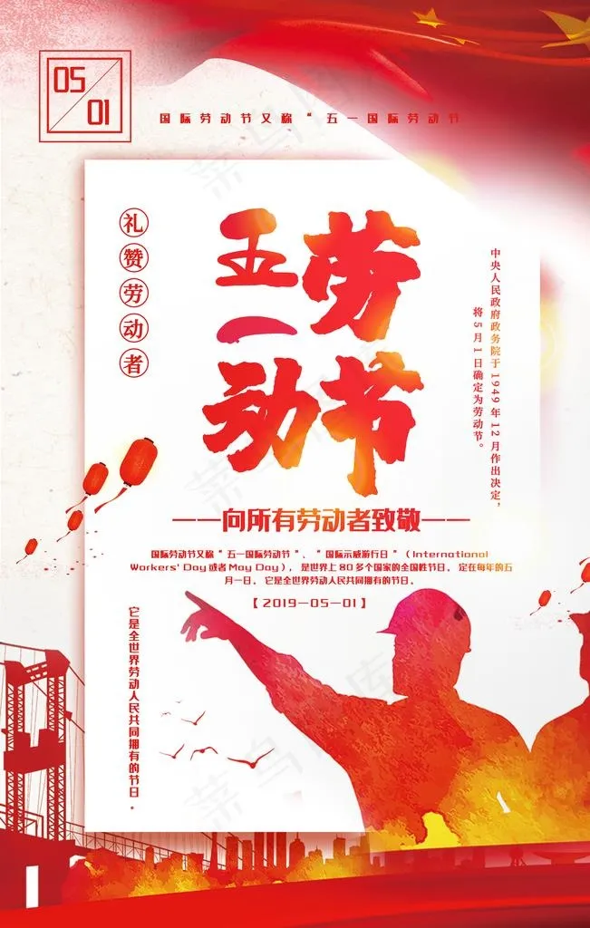 51劳动节图片(3543X5315(DPI:300))psd模版下载