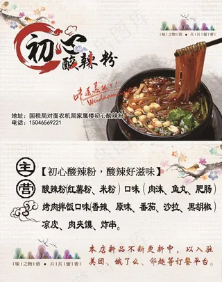 饭店重庆酸辣粉名片图片