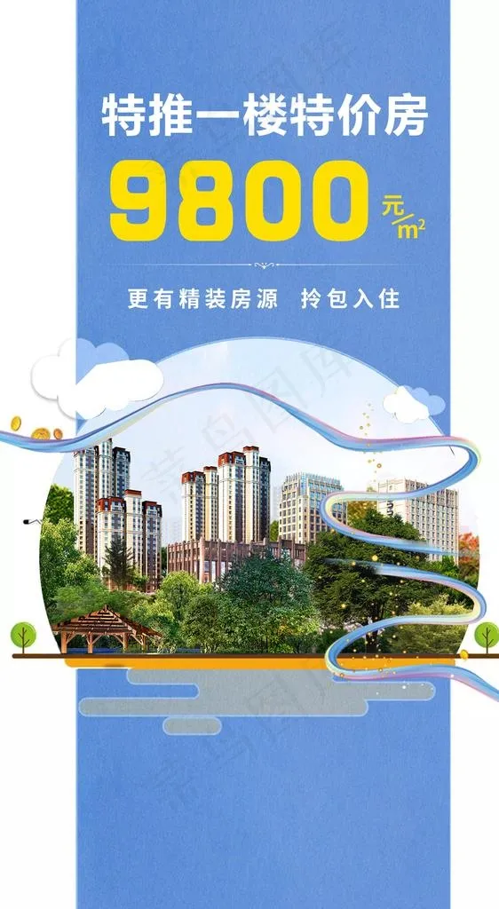 特价房图片(1371X2362(DPI:150))psd模版下载