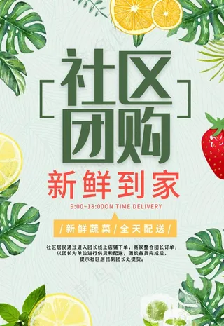 社区团购图片