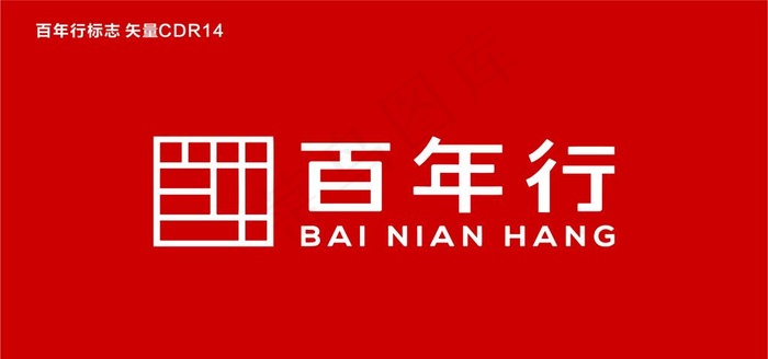百年行标志图片