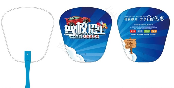 驾校广告扇图片(594X420)cdr矢量模版下载