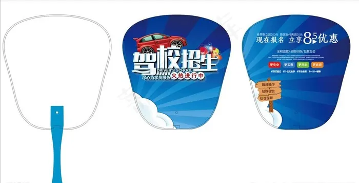 驾校广告扇图片(594X420)cdr矢量模版下载