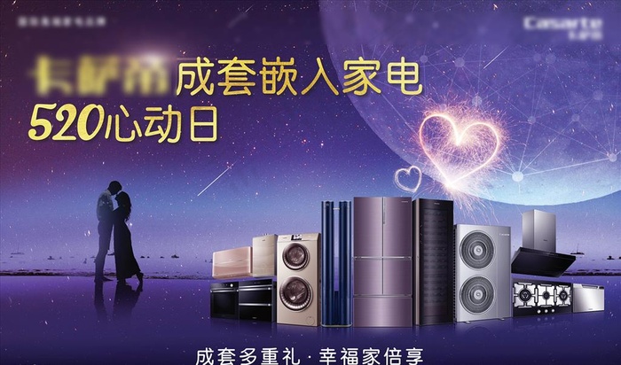 卡萨帝520心动日图片