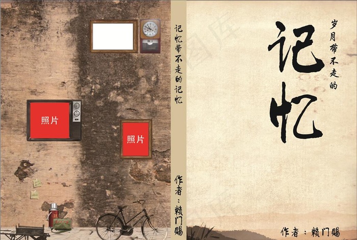旧年代回忆录封面图片