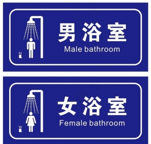 矢量男女浴室门牌图片