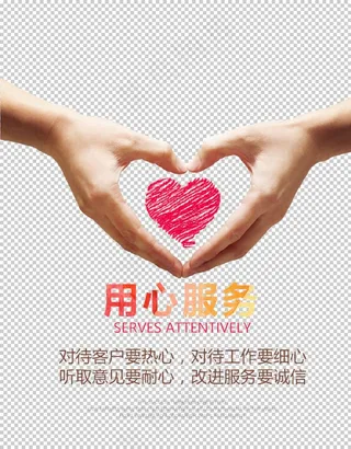 用心服务图片