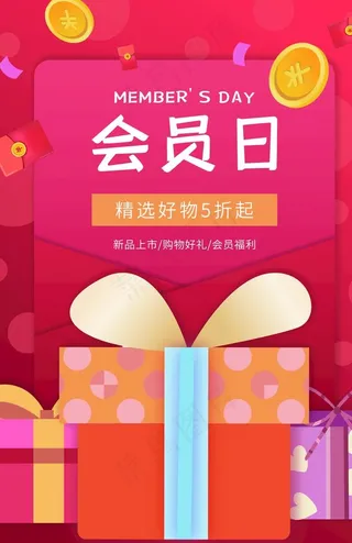 超级会员日图片