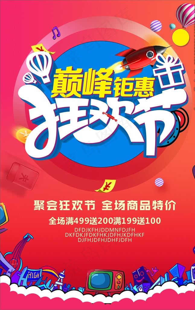 狂欢节海报图片cdr矢量模版下载