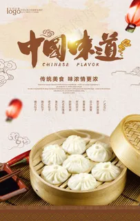 小笼包海报图片