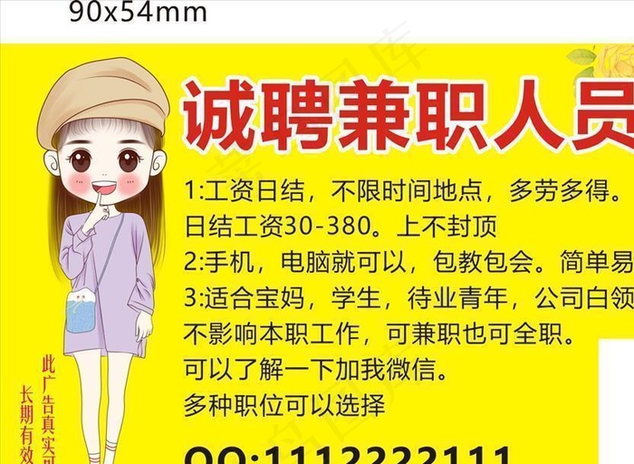 兼职招聘小广告图片cdr矢量模版下载