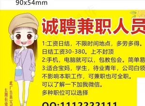 兼职招聘小广告图片