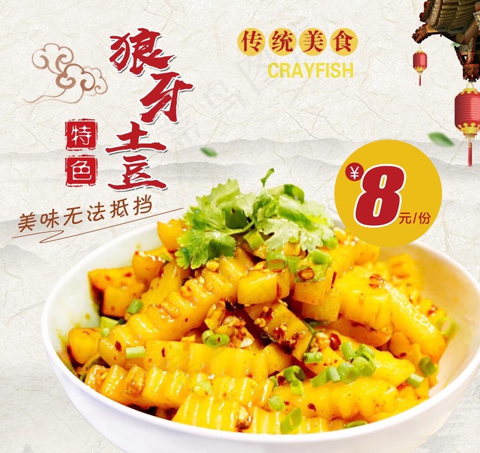 狼牙土豆图片(3071X2992(DPI:100))psd模版下载