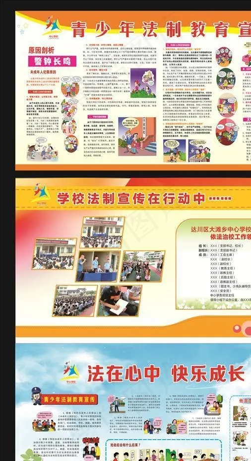学校法制宣传栏图片cdr矢量模版下载