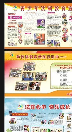 学校法制宣传栏图片